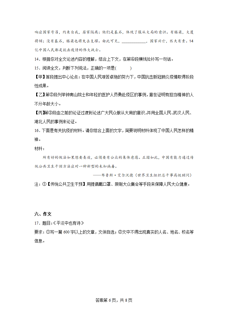 部编版语文九年级上册第一次月考复习试题（前三单元）（九）(含答案).doc第6页