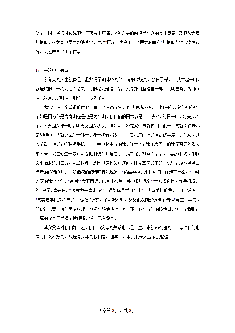 部编版语文九年级上册第一次月考复习试题（前三单元）（九）(含答案).doc第8页