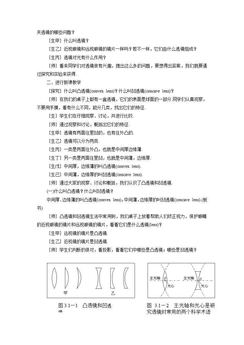 人教版初中物理八年级上册第五章第一节《透镜》教案2.doc第2页