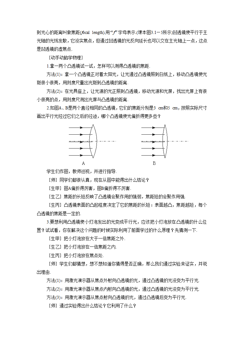 人教版初中物理八年级上册第五章第一节《透镜》教案2.doc第4页