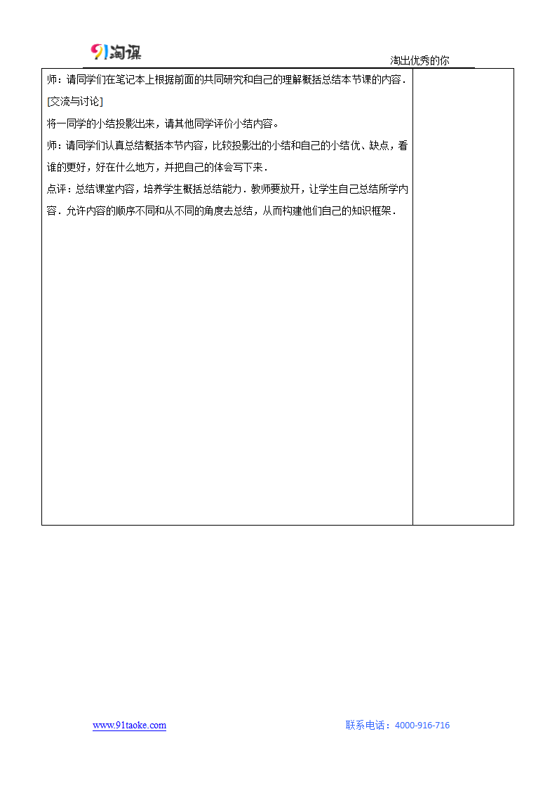 物理-人教版-必修2-教学设计5：5.4 圆周运动.doc-第五章 曲线运动-教学设计.doc第6页