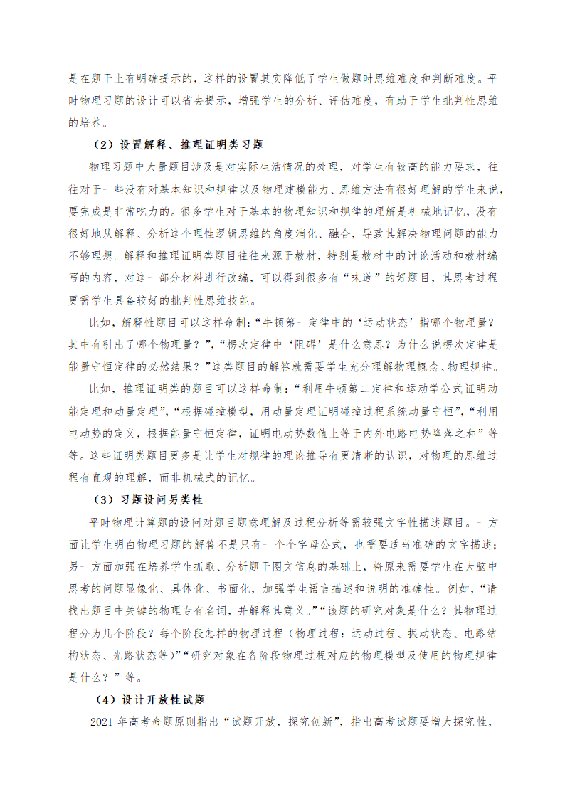 普通高中物理 物理习题解决中学生批判性思维技能的培养(word版资料).doc第3页