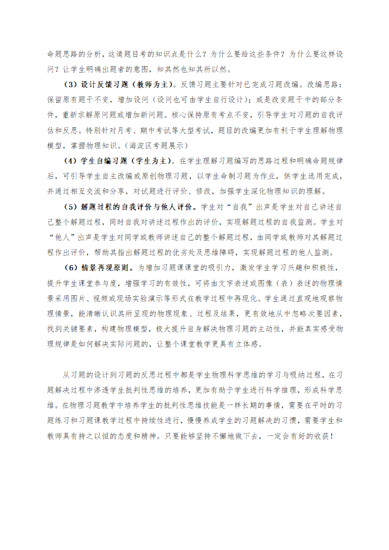 普通高中物理 物理习题解决中学生批判性思维技能的培养(word版资料).doc第6页