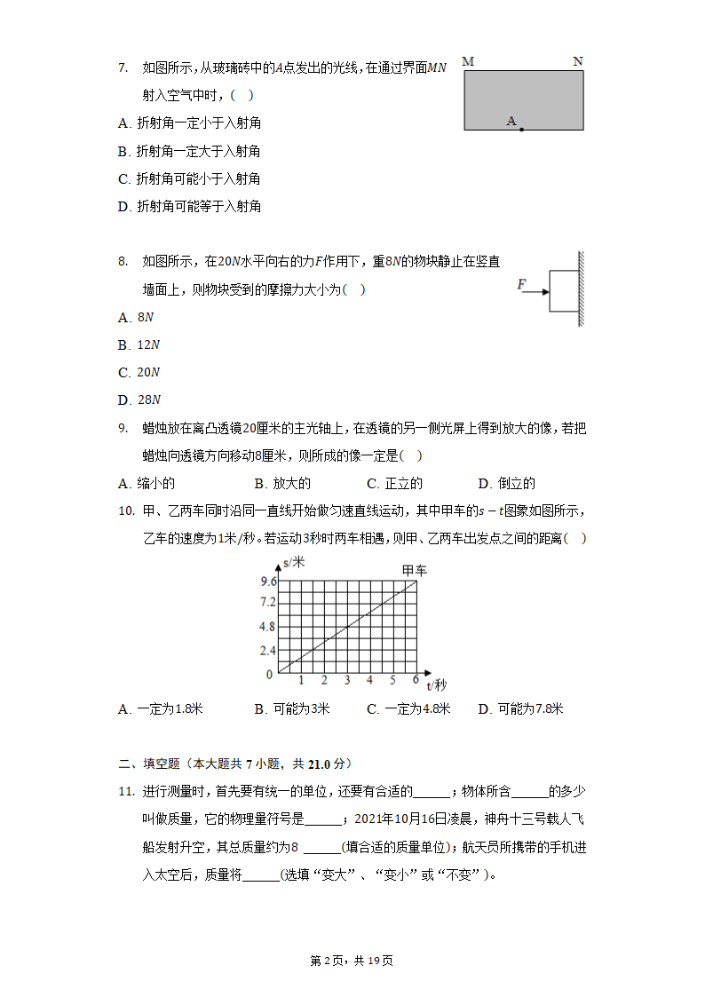 2021-2022学年上海市风华初中八年级（上）期末物理试卷（含解析）.doc第2页