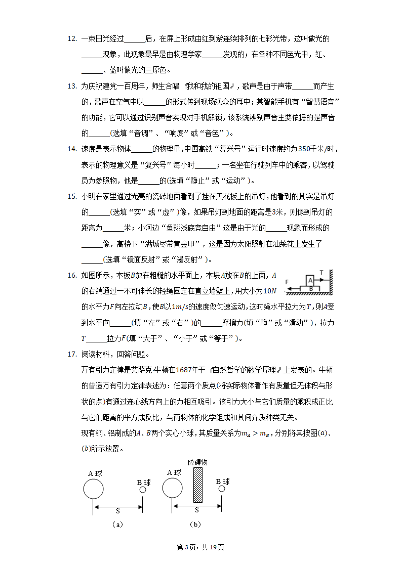 2021-2022学年上海市风华初中八年级（上）期末物理试卷（含解析）.doc第3页