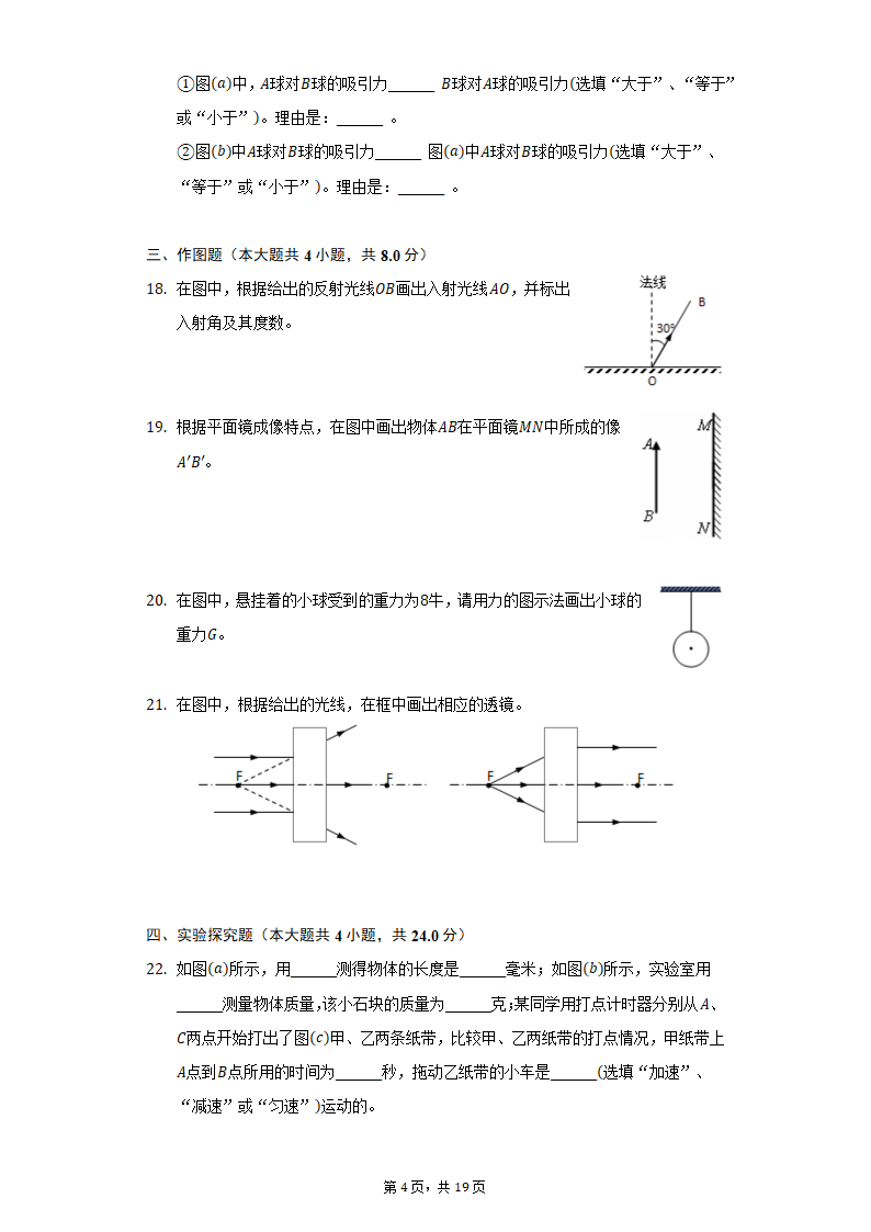 2021-2022学年上海市风华初中八年级（上）期末物理试卷（含解析）.doc第4页