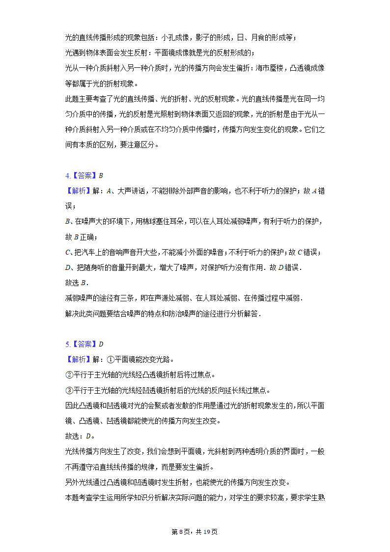 2021-2022学年上海市风华初中八年级（上）期末物理试卷（含解析）.doc第8页