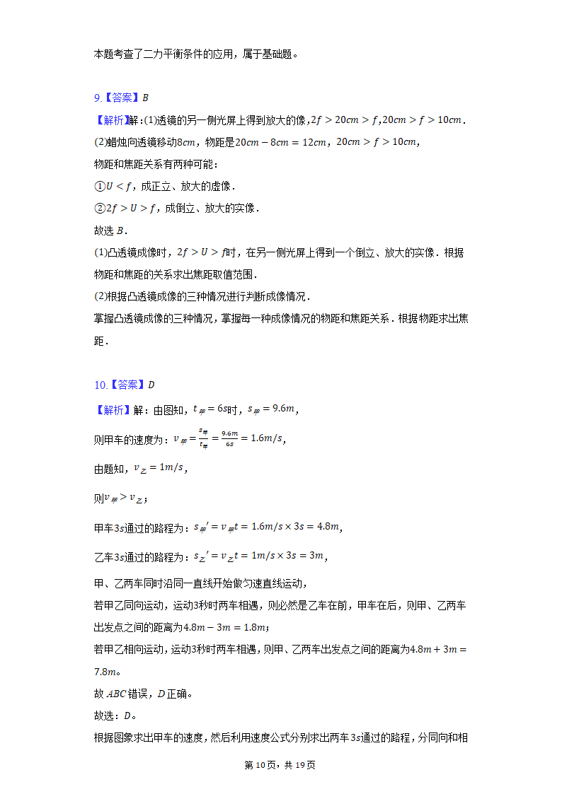 2021-2022学年上海市风华初中八年级（上）期末物理试卷（含解析）.doc第10页