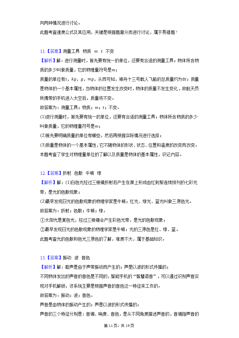 2021-2022学年上海市风华初中八年级（上）期末物理试卷（含解析）.doc第11页