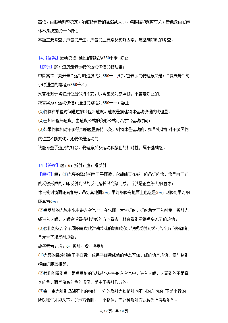 2021-2022学年上海市风华初中八年级（上）期末物理试卷（含解析）.doc第12页