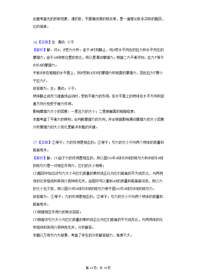 2021-2022学年上海市风华初中八年级（上）期末物理试卷（含解析）.doc第13页