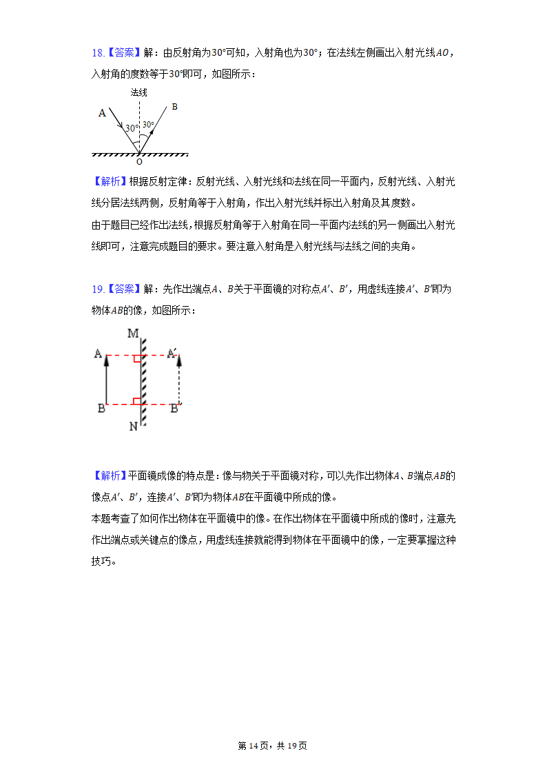 2021-2022学年上海市风华初中八年级（上）期末物理试卷（含解析）.doc第14页