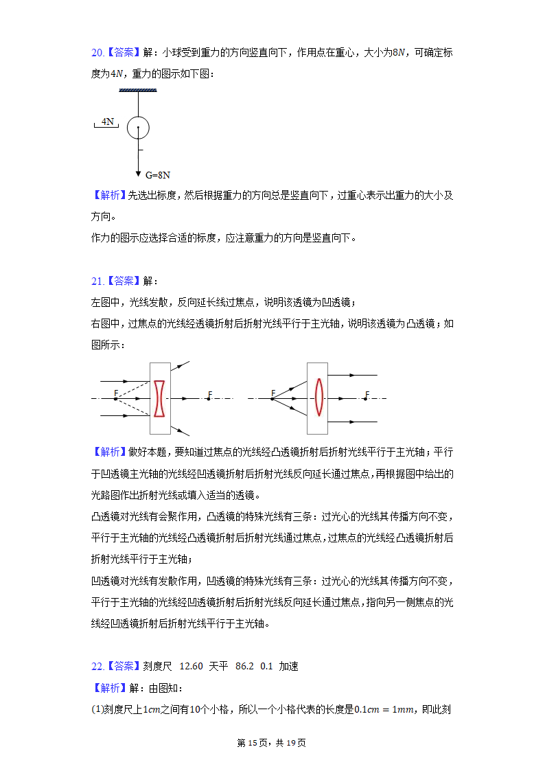 2021-2022学年上海市风华初中八年级（上）期末物理试卷（含解析）.doc第15页