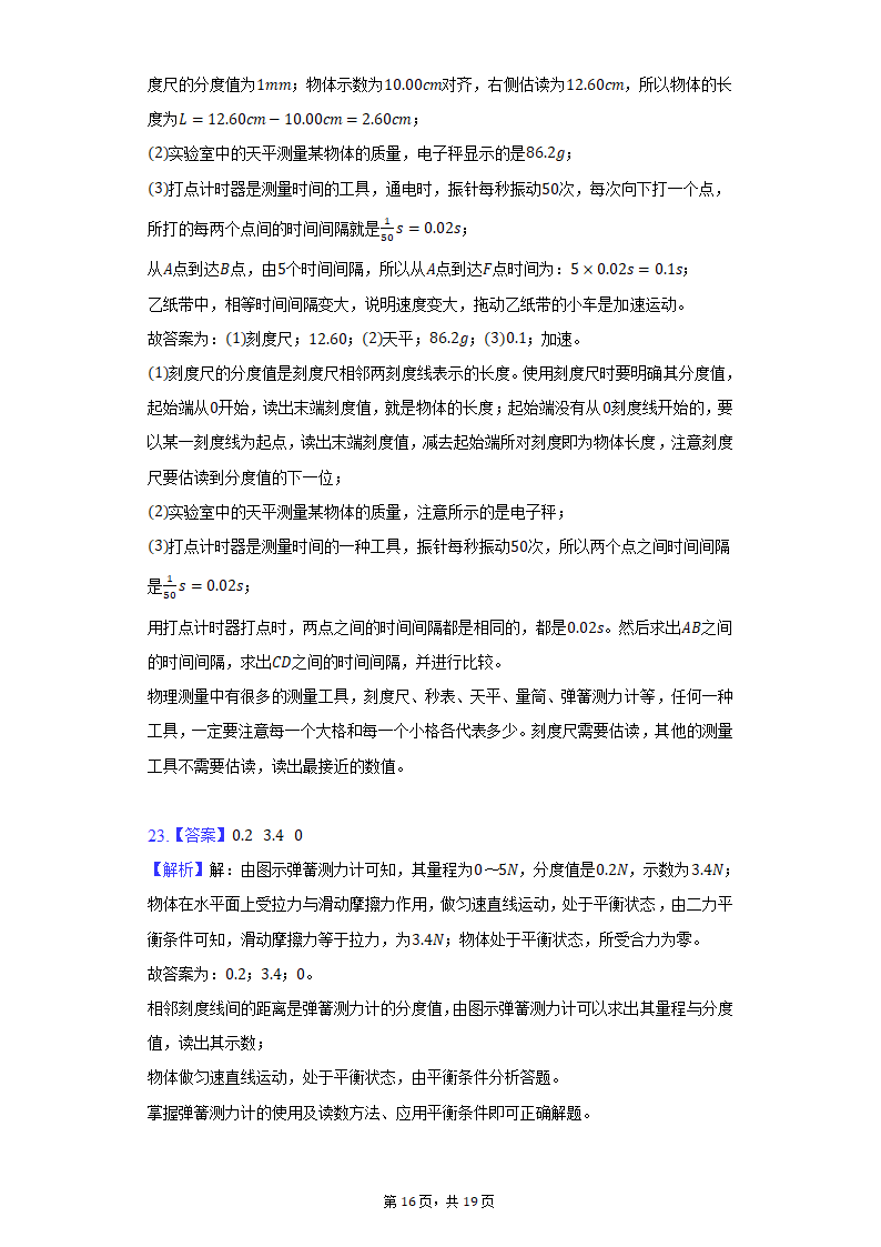 2021-2022学年上海市风华初中八年级（上）期末物理试卷（含解析）.doc第16页