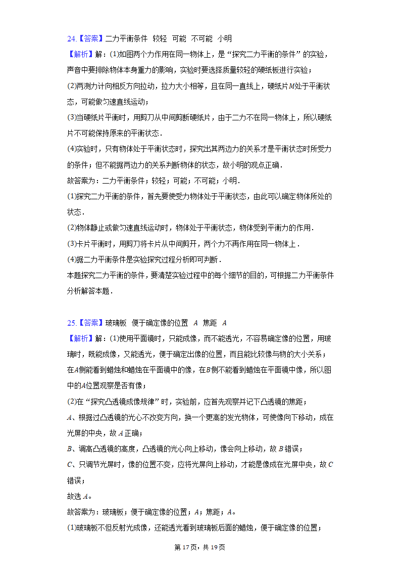 2021-2022学年上海市风华初中八年级（上）期末物理试卷（含解析）.doc第17页