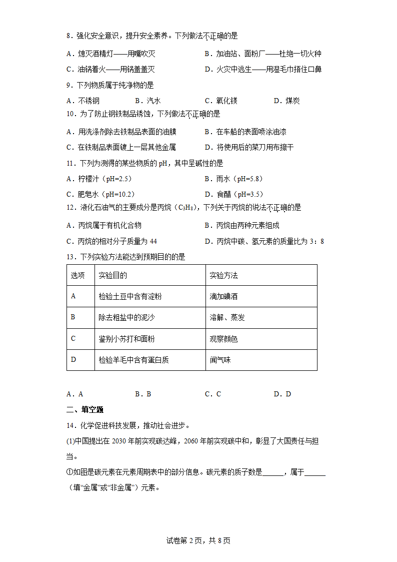 2022年辽宁省沈阳市中考化学真题（word版含解析）.doc第2页