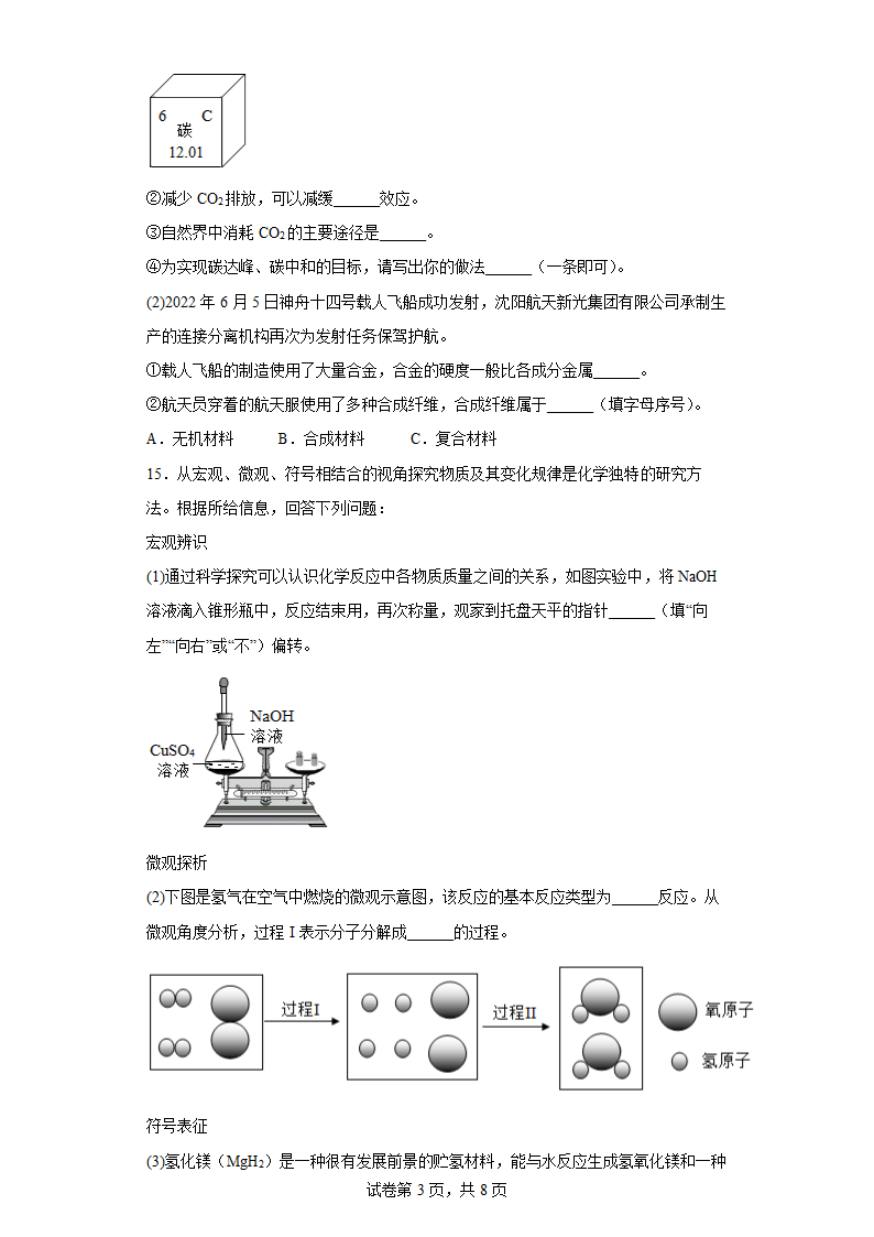 2022年辽宁省沈阳市中考化学真题（word版含解析）.doc第3页