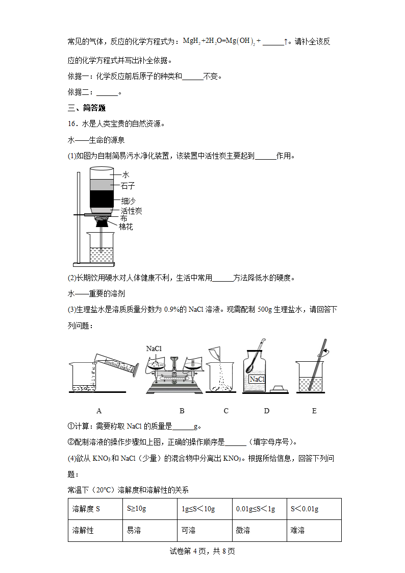 2022年辽宁省沈阳市中考化学真题（word版含解析）.doc第4页