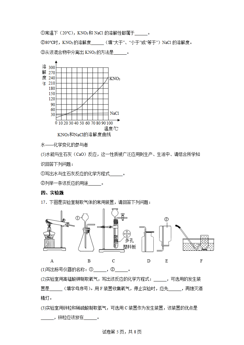 2022年辽宁省沈阳市中考化学真题（word版含解析）.doc第5页