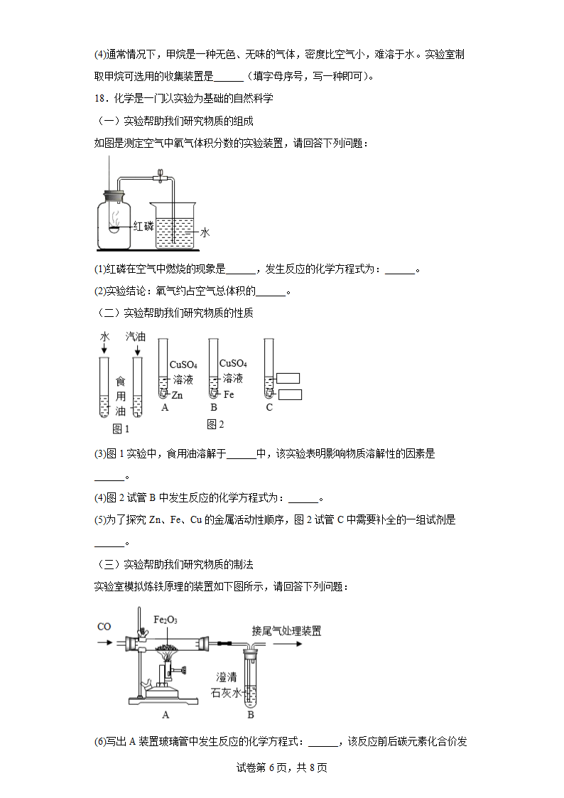 2022年辽宁省沈阳市中考化学真题（word版含解析）.doc第6页