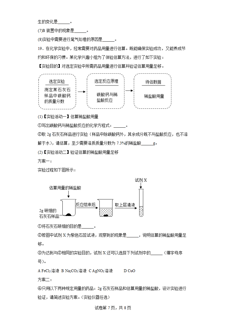 2022年辽宁省沈阳市中考化学真题（word版含解析）.doc第7页