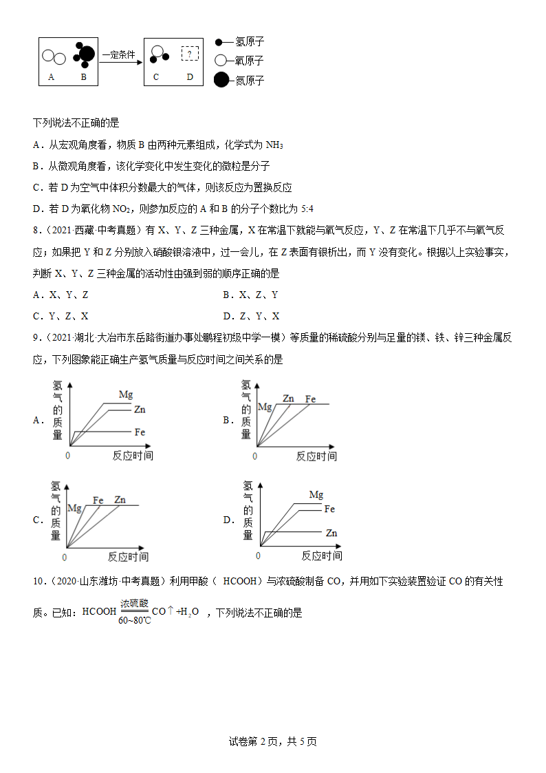 2022年中考化学复习专题--金属（一）（word版 含答案）.doc第2页