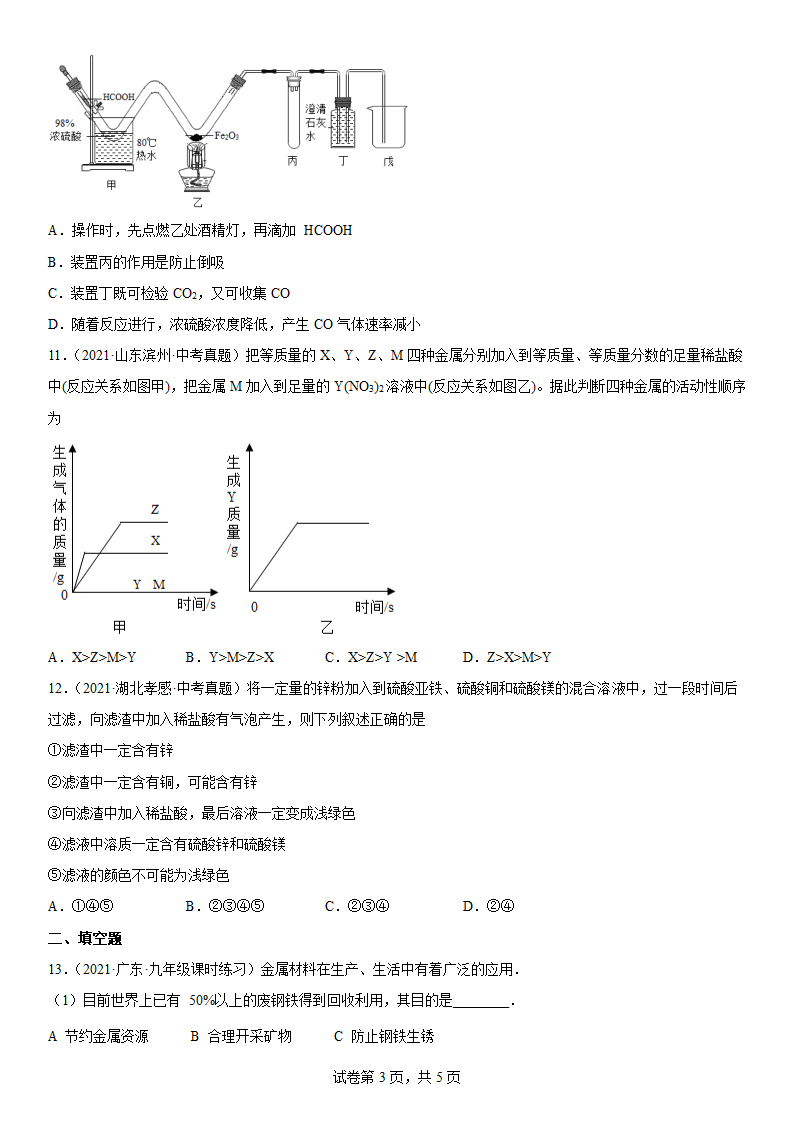 2022年中考化学复习专题--金属（一）（word版 含答案）.doc第3页