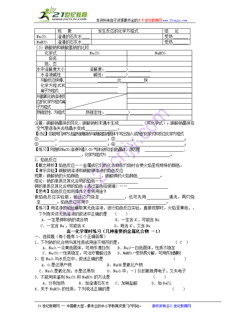 化学同步学案必修1第三章：第二节 钠的重要化合物.doc第2页