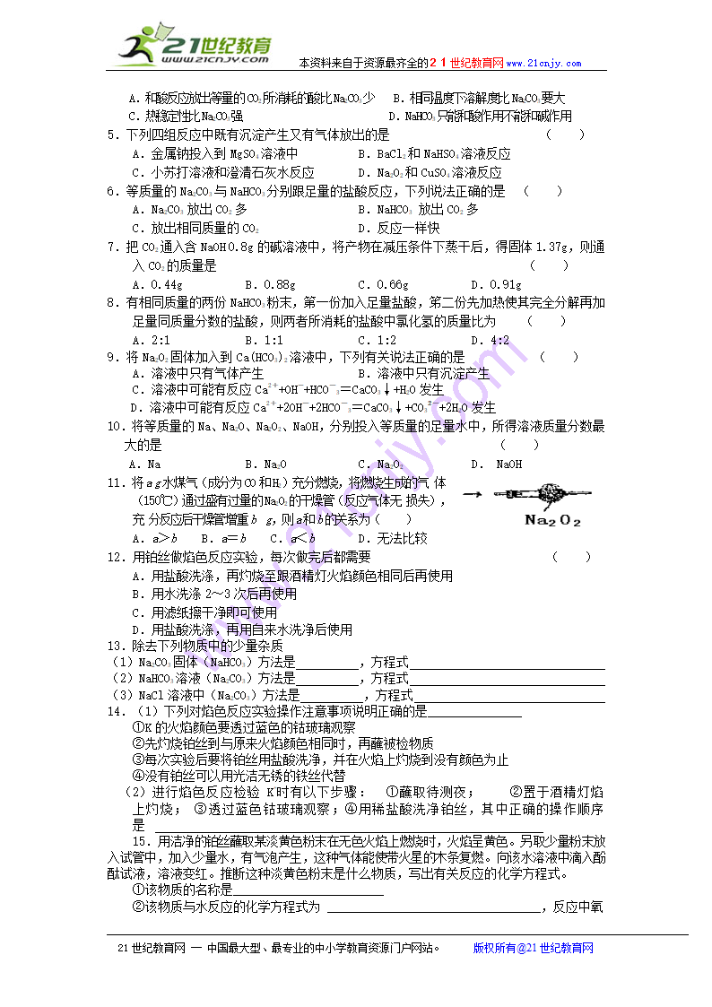 化学同步学案必修1第三章：第二节 钠的重要化合物.doc第3页