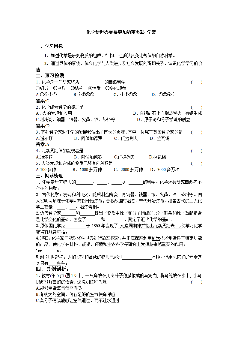 人教版化学九年级上册 绪言 化学使世界变得更加绚丽多彩 学案.doc第1页