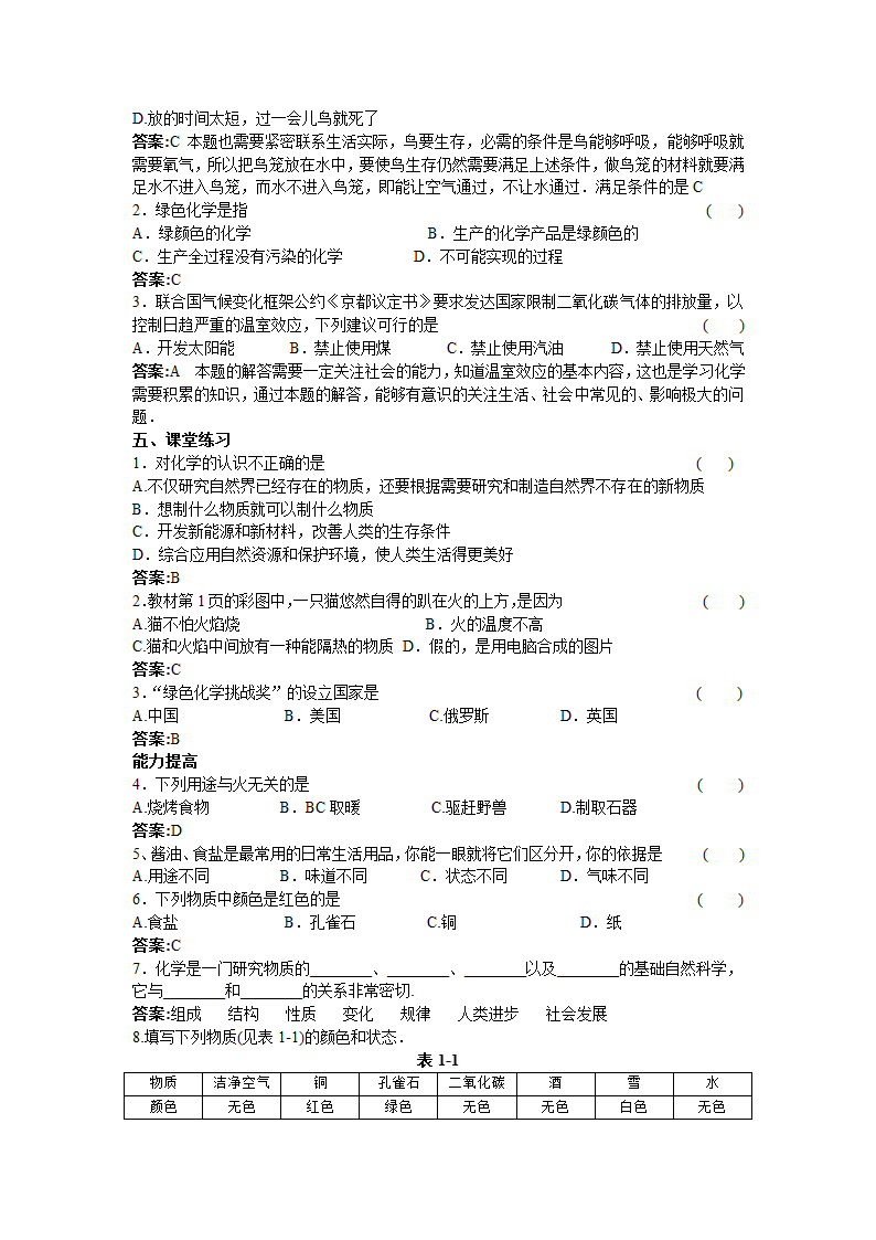 人教版化学九年级上册 绪言 化学使世界变得更加绚丽多彩 学案.doc第2页