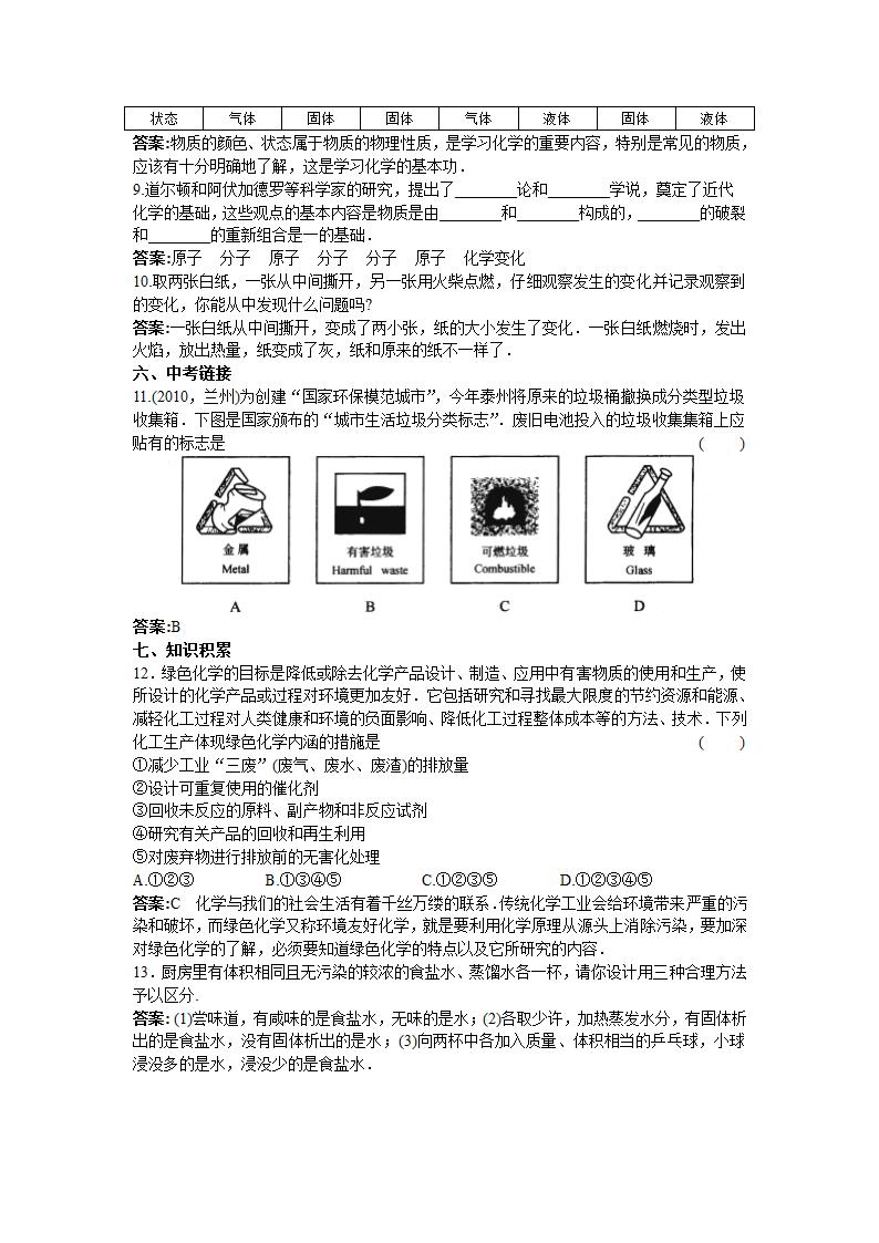 人教版化学九年级上册 绪言 化学使世界变得更加绚丽多彩 学案.doc第3页