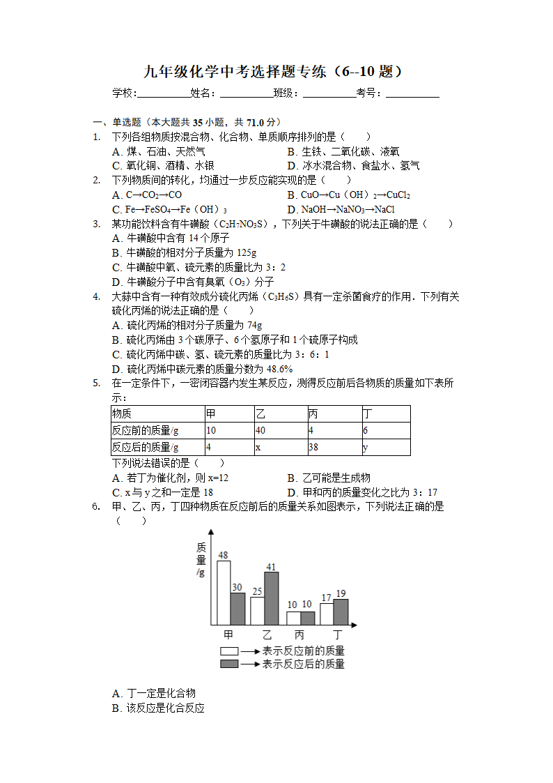 2022年中考化学复习选择题专练(word版有答案）.doc第1页