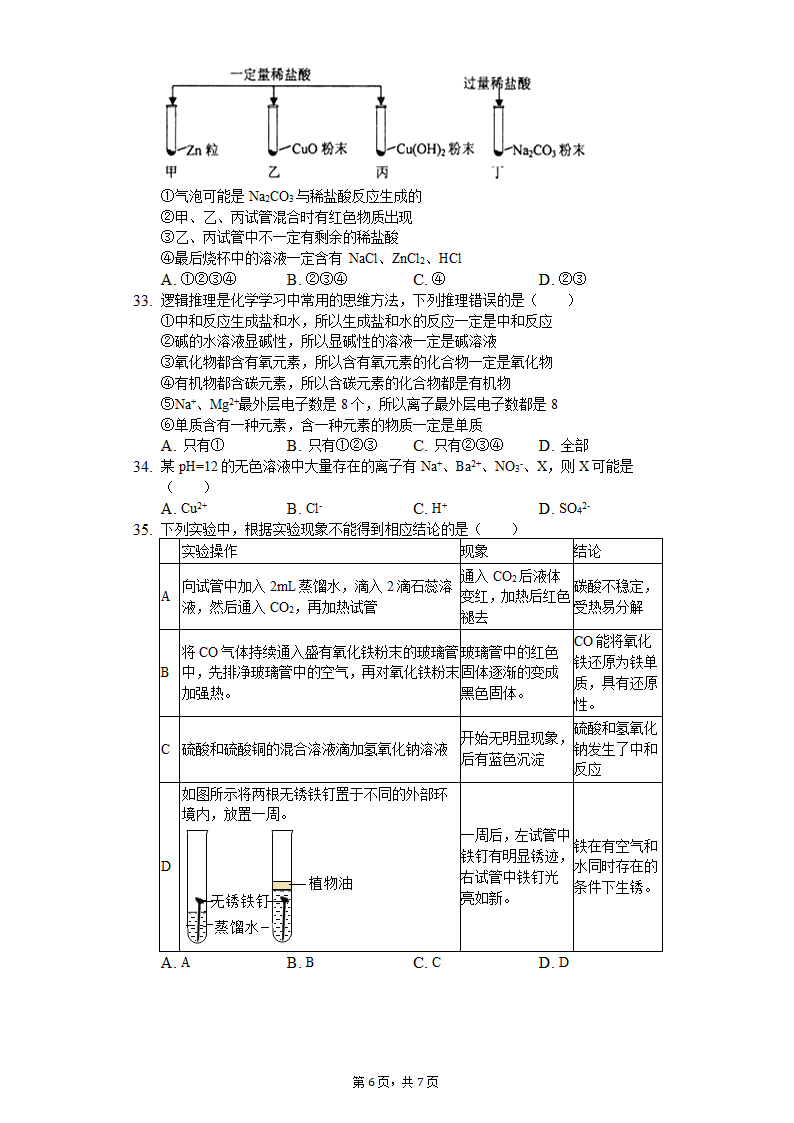 2022年中考化学复习选择题专练(word版有答案）.doc第6页