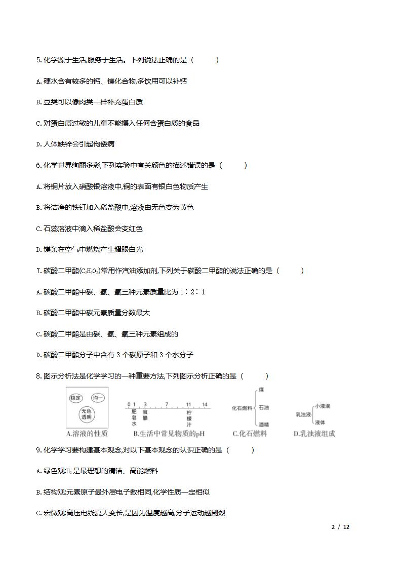 人教版化学九年级下册综合检测卷（word版有答案）.doc第2页