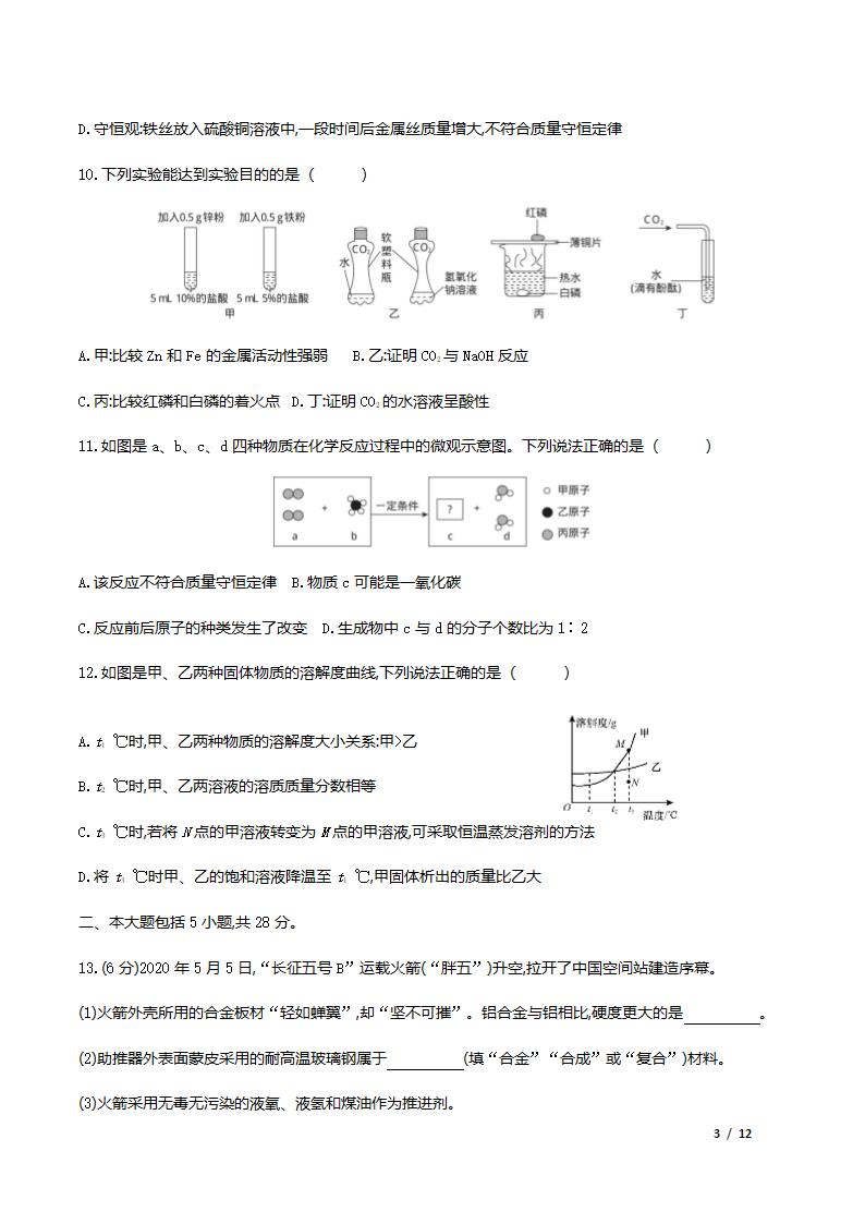 人教版化学九年级下册综合检测卷（word版有答案）.doc第3页