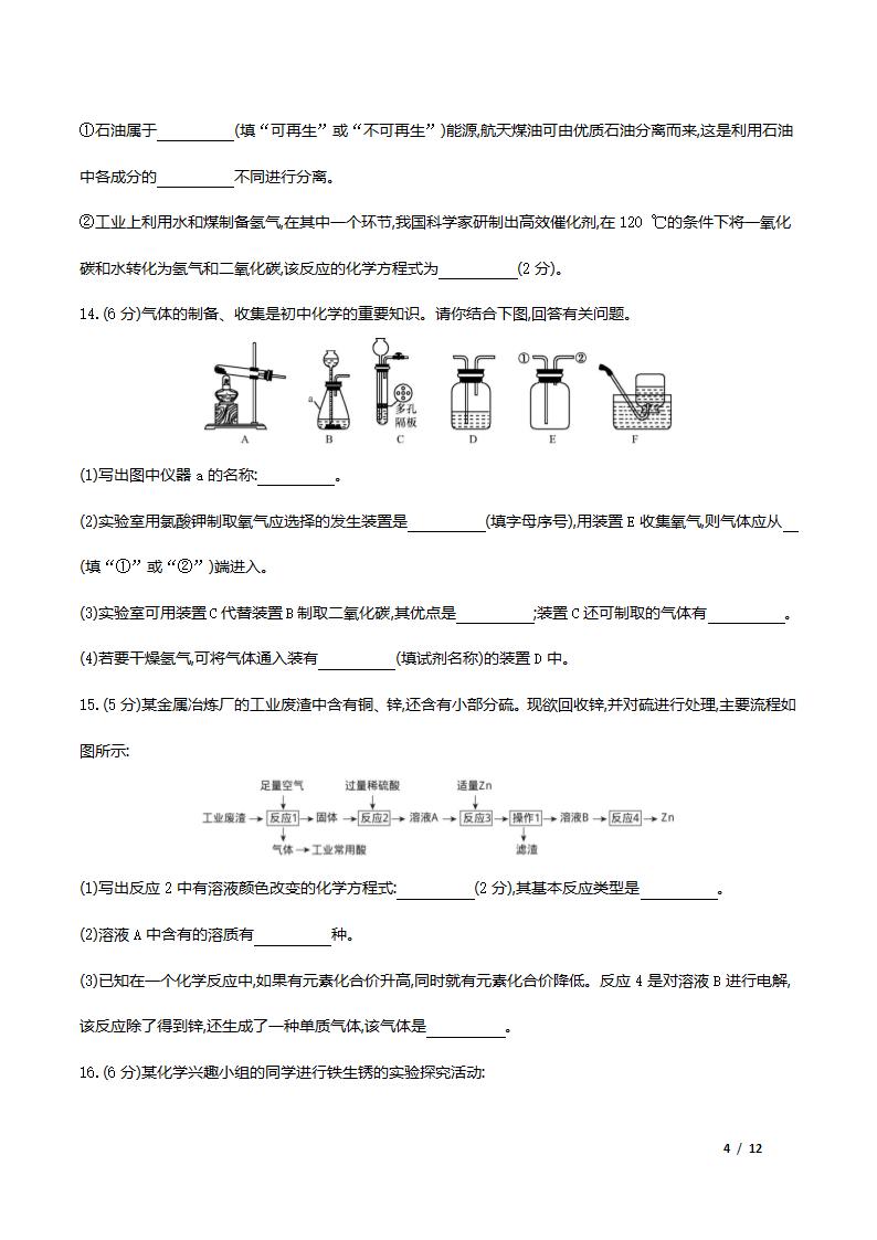 人教版化学九年级下册综合检测卷（word版有答案）.doc第4页