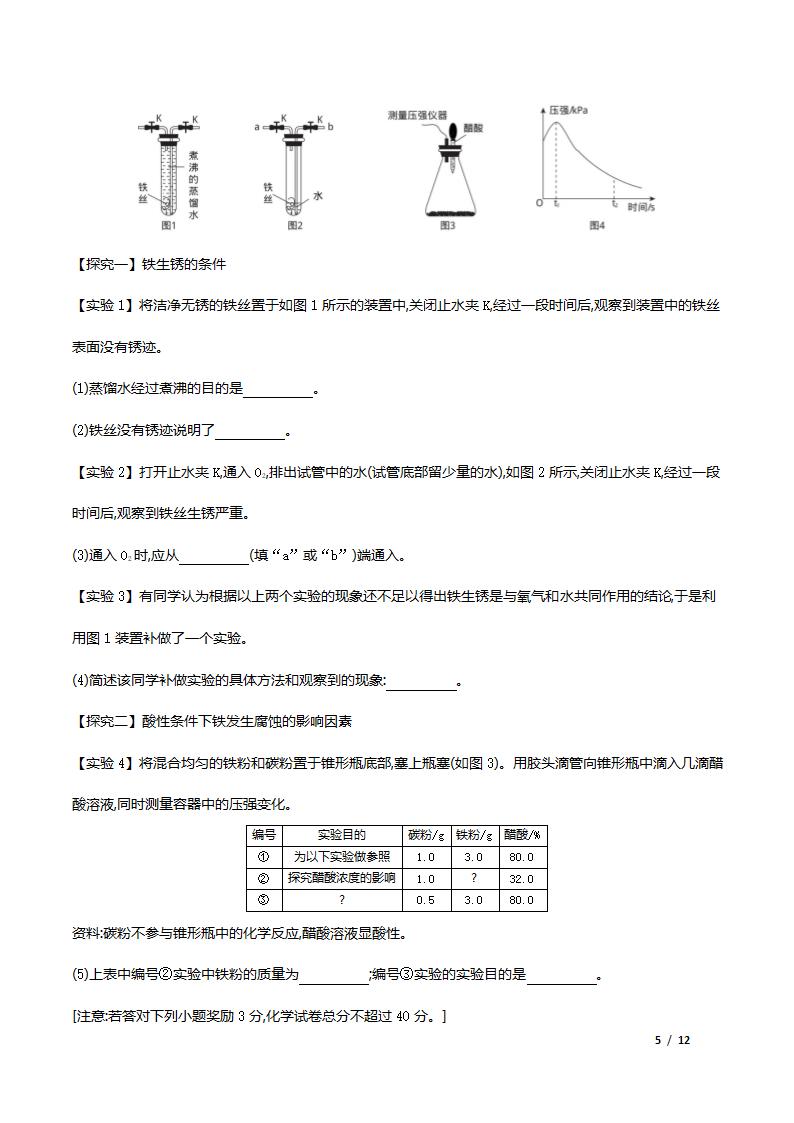 人教版化学九年级下册综合检测卷（word版有答案）.doc第5页