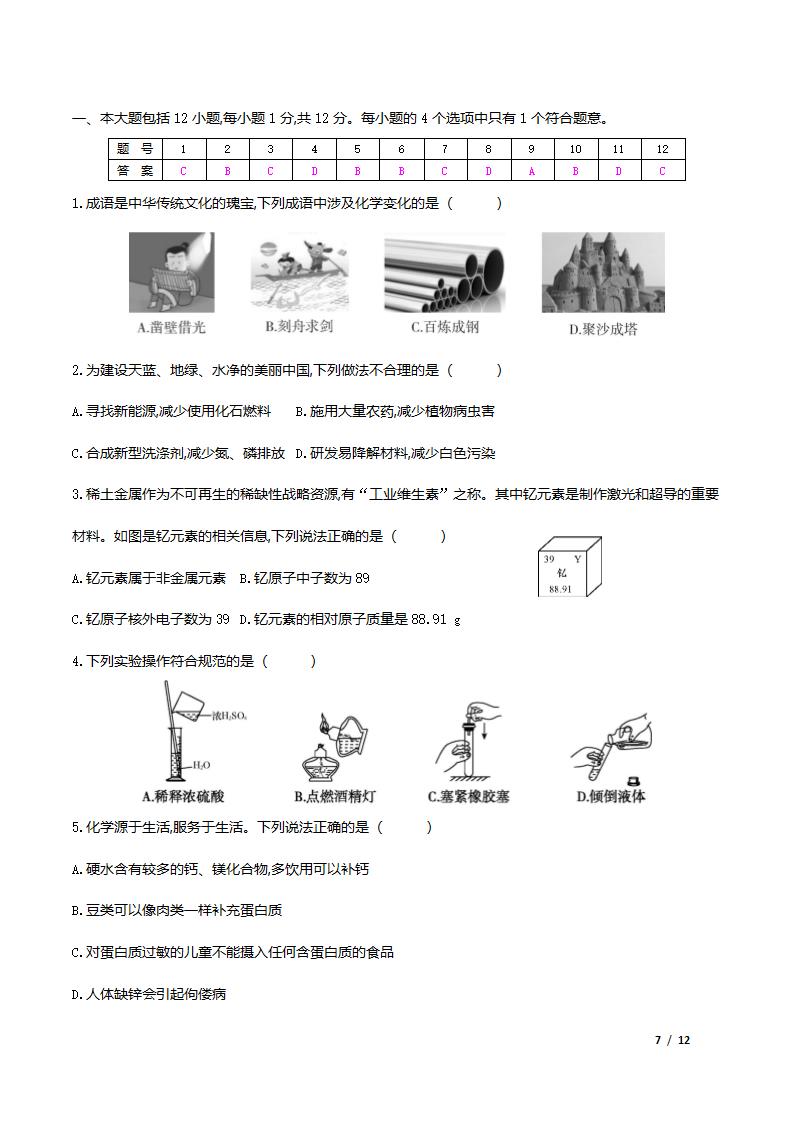 人教版化学九年级下册综合检测卷（word版有答案）.doc第7页