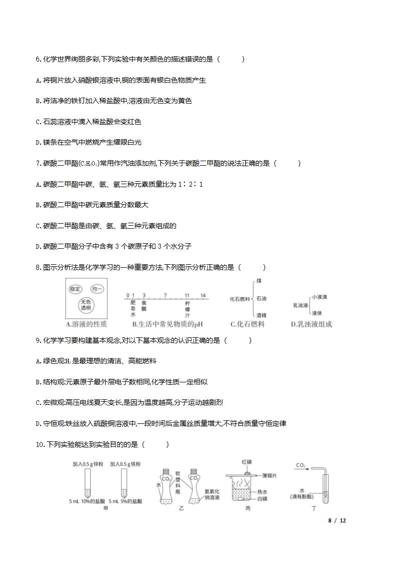 人教版化学九年级下册综合检测卷（word版有答案）.doc第8页