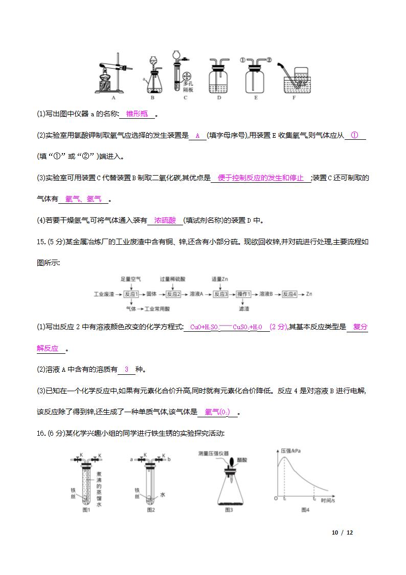 人教版化学九年级下册综合检测卷（word版有答案）.doc第10页