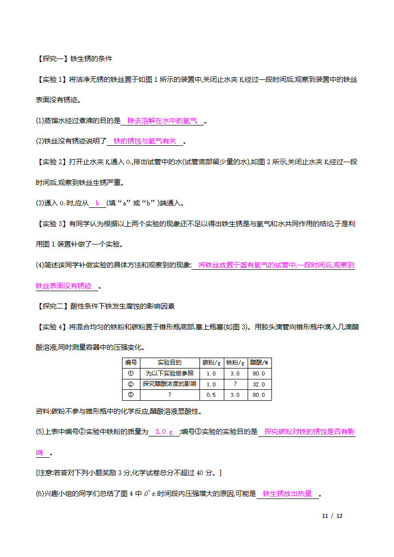 人教版化学九年级下册综合检测卷（word版有答案）.doc第11页