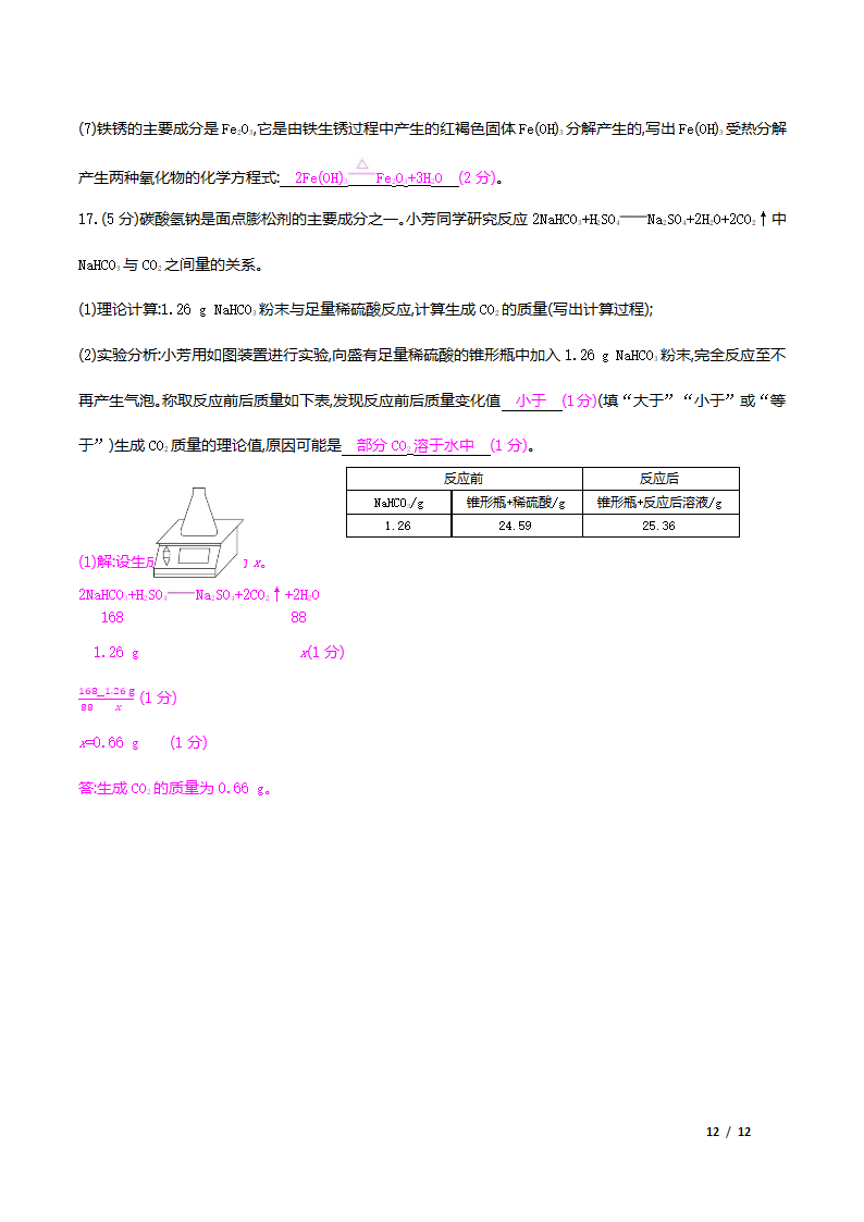 人教版化学九年级下册综合检测卷（word版有答案）.doc第12页