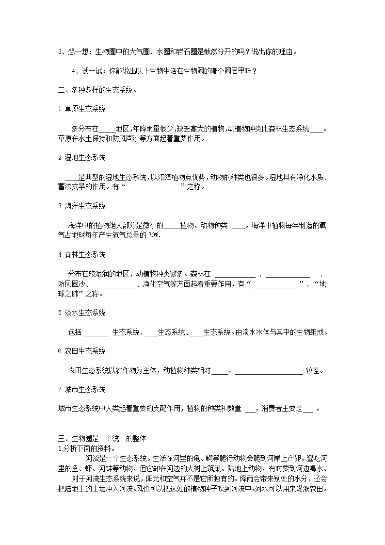 人教版生物七年级上册教案1.2.3生物圈是最大的生态系统.doc第2页