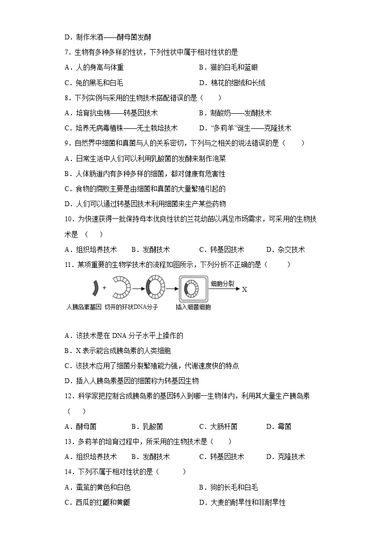 八年级下册7.2.1基因控制生物的性状同步练习(word版含解析）.doc第2页