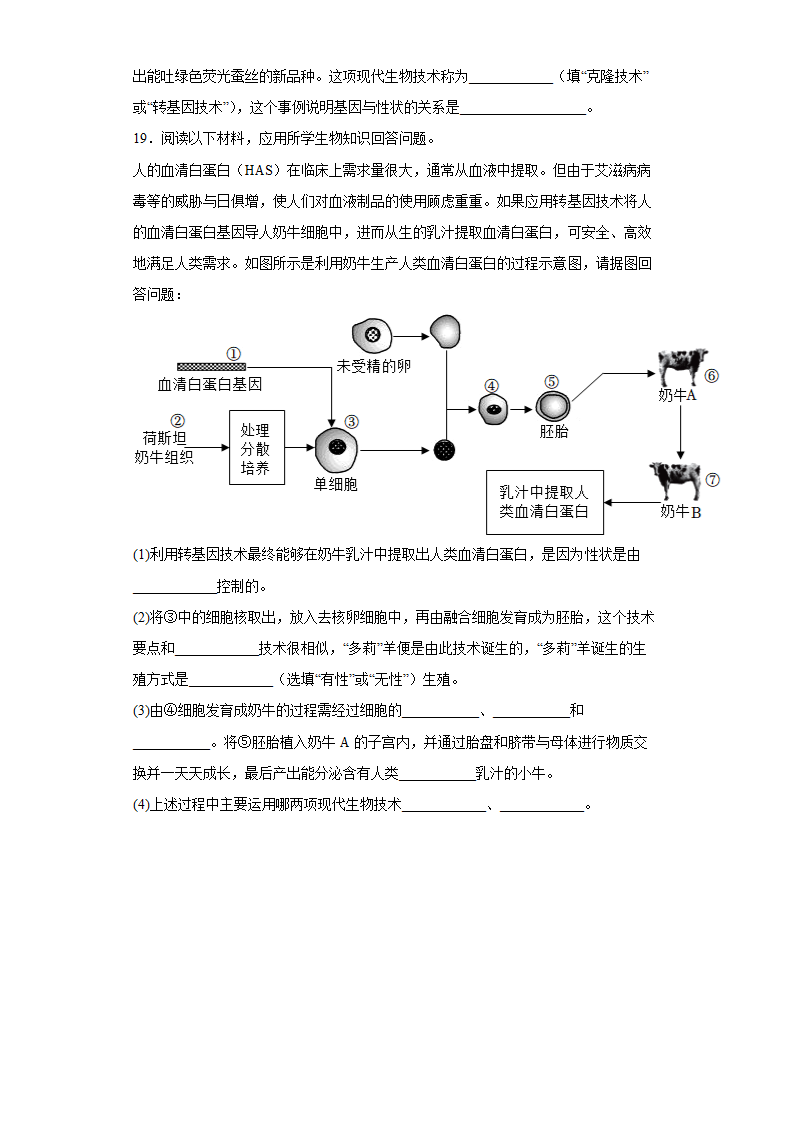 八年级下册7.2.1基因控制生物的性状同步练习(word版含解析）.doc第4页