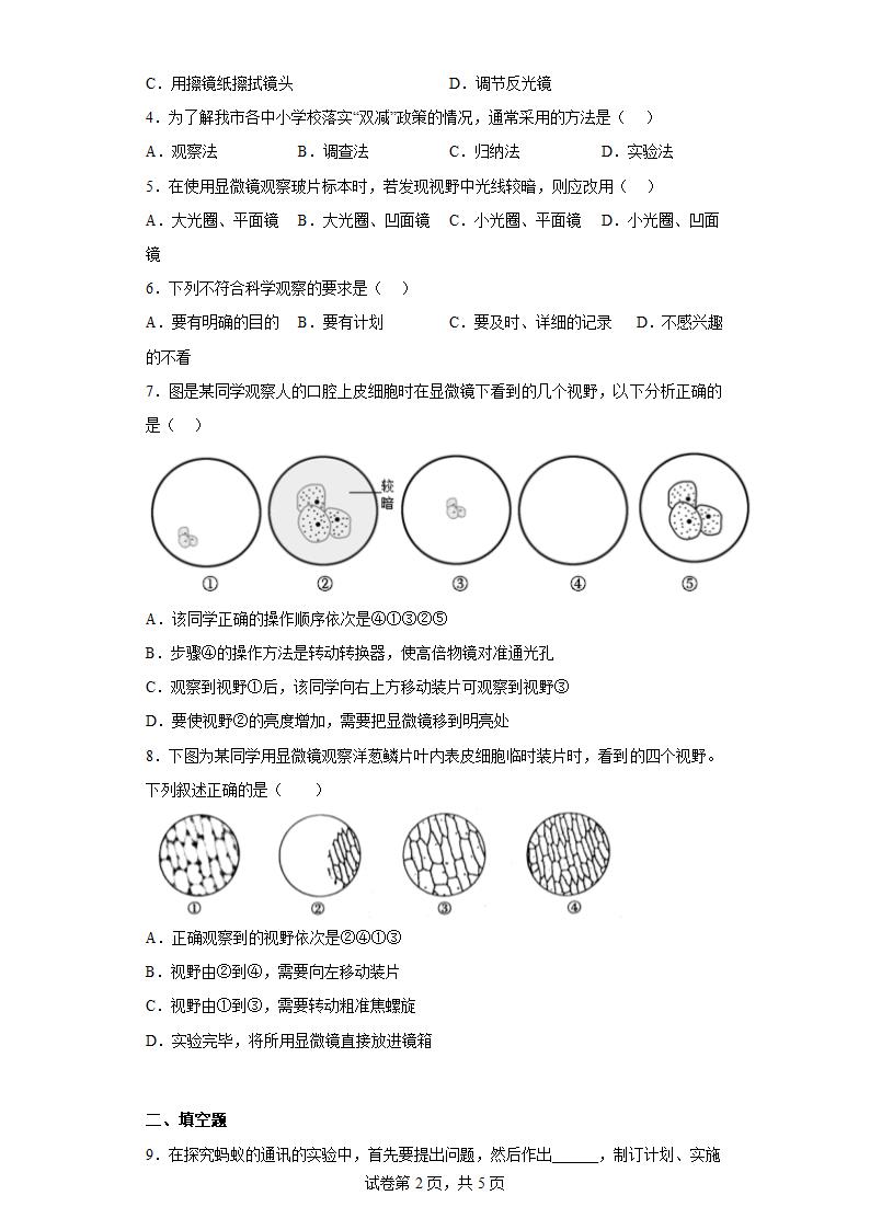 第一章 开启生物科学之门 练习 七年级生物上册冀教版（含答案）.doc第2页