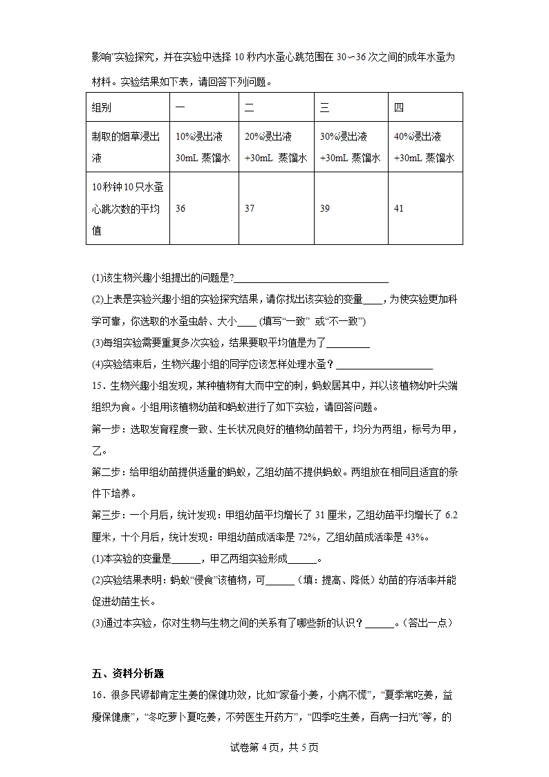 第一章 开启生物科学之门 练习 七年级生物上册冀教版（含答案）.doc第4页