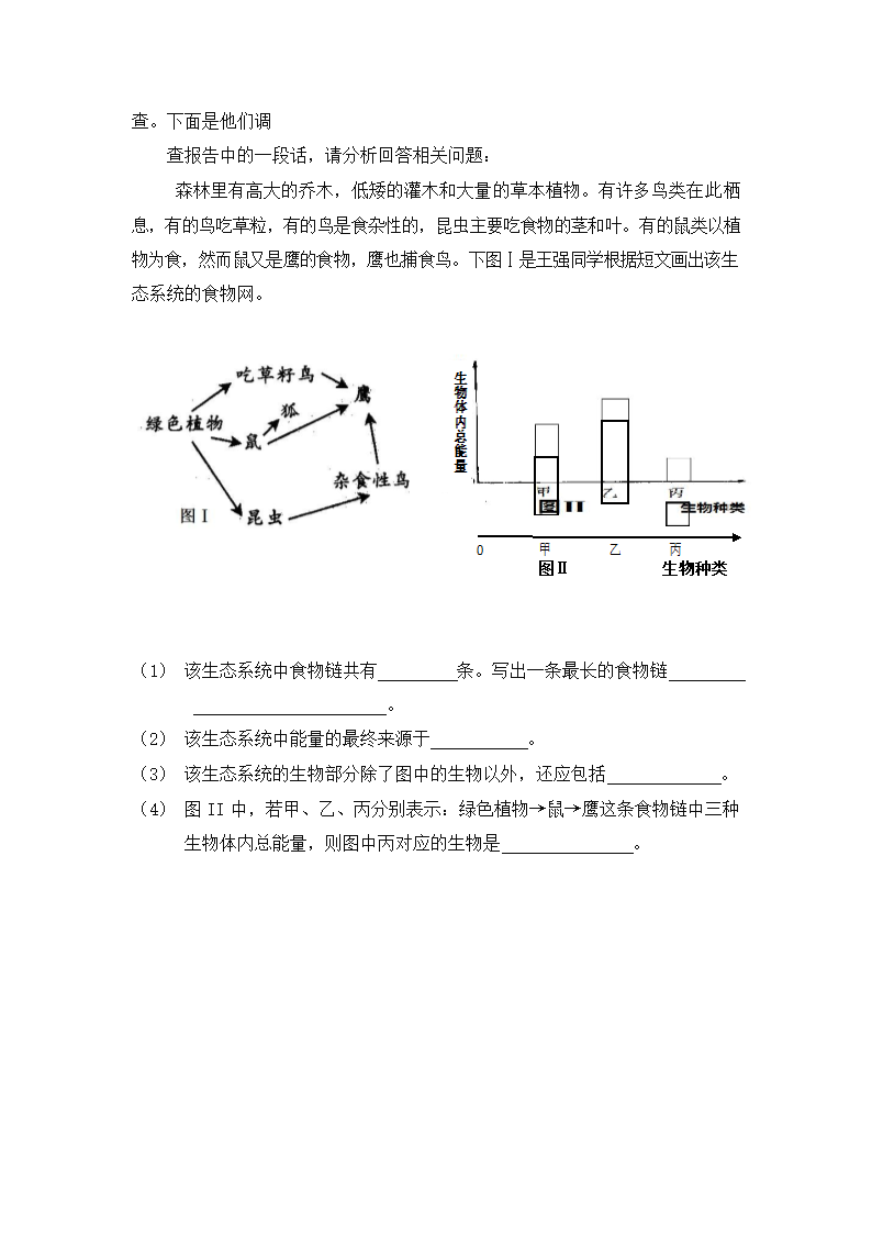 人教版八年级生物下册期末模拟检测试卷测试题（有答案）.doc第4页