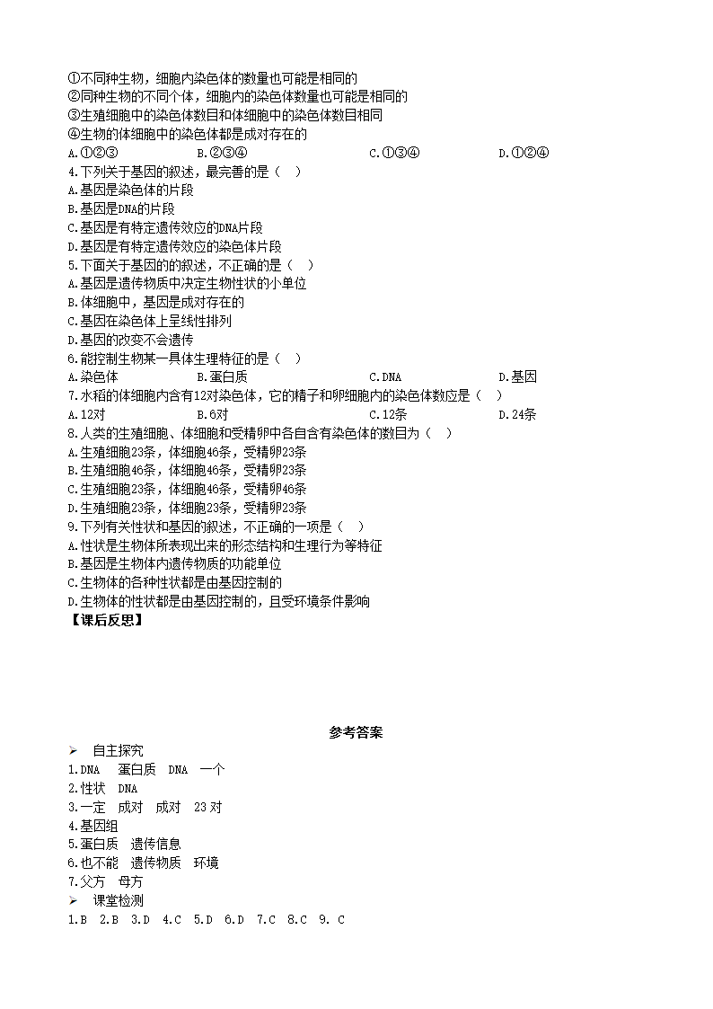 北师大版生物八年级上册6.20.2性状遗传的物质基础学案.doc第3页